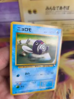 Pokemon Card japanese expansion sheet vending No Rarity Poliwag Quaputzi NM+ - Image 3