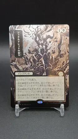 Sheoldred's Edict JP Alternate Art Silver Scroll FOIL MTG SOA Nm/M - Image 1