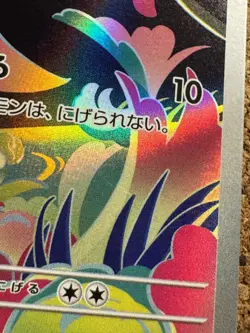 Pokemon AR IR Illustration Rare Art Rare Bundle Lot m1L sv10 s8b Japanese - Image 4
