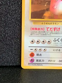 Wigglytuff 040 Pokemon Card Glossy Vending Japanese Rare 1998 Nintendo F/S - Image 4