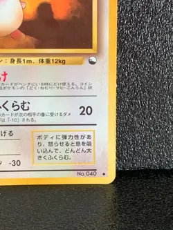 Wigglytuff 040 Pokemon Card Glossy Vending Japanese Rare 1998 Nintendo F/S - Image 5