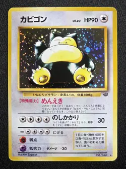 Snorlax No.143 Pokemon Jungle TCG Card Japanese Edition - Image 1