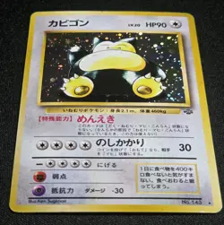 Snorlax No.143 Pokemon Jungle TCG Card Japanese Edition - Image 2