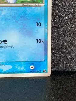 Mudkip 005/ADV-P McDonalds Pokemon Card Promo Japanese Nintendo Very Rare F/S - Image 5
