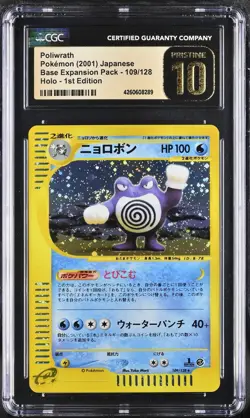 POLIWRATH 109/128 1ST EDITION HOLO POKEMON JAPANESE CGC 10 PRISTINE (Pop 9) - Image 1