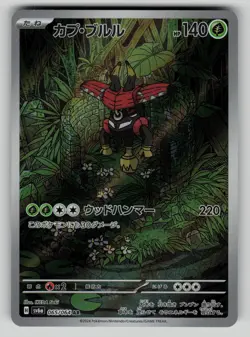 Tapu Bulu 065/064 Art Rare Night Wanderer Pokemon Japanese NM - Image 1