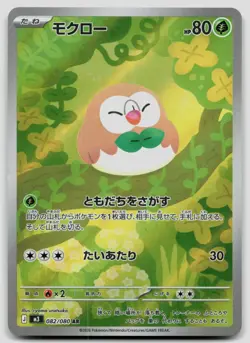 Rowlet 082/080 Nihil Zero Japanese Pokemon MP - indents - Image 1