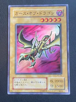 JAPANESE YU-GI-OH CURSE OF DRAGON PG-05 SUPER RARE - VG - Image 1