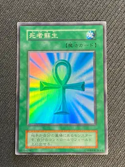 JAPANESE YU-GI-OH MONSTER REBORN VOL.2 NO REF SUPER RARE - VG - Image 1