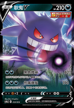Pokemon TCG Gengar V CS4bC Holo Card 072/132 RR Chinese US Seller NM! - Image 1