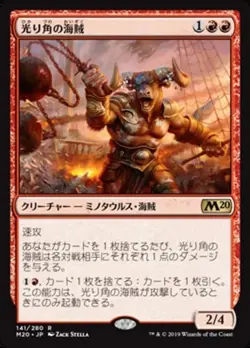 Glint-Horn Buccaneer (JA) M20 Japanese NM MTG - Image 1