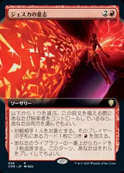 Jeska's Will (JA) - Extended Art CMR Japanese NM MTG - Image 1