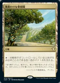 Exotic Orchard (JA) C20 Japanese NM MTG - Image 1