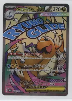 Mega Attack Rare - Mega Dragonite ex Japanese Pokemon MEGA Dream M2a #232 - Image 1