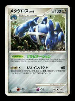 [MP] Metagross 070/100 Holo Japanese Beat of The Frontier Pokemon D - Image 1