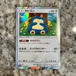 Pokemon Snorlax 076/095 Holo Rare SM10 Double Blaze Japanese - Image 1