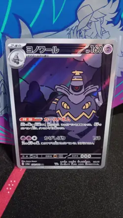 2024 Near Mint Pokemon Dusknoir AR 070/064 Night Wanderer sv6a Japanese - Image 1