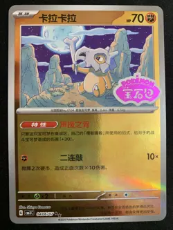Pokemon Cubone 0406/07 Chinese Exclusive Stamped Gem Pack Volume 3 NM - Image 1