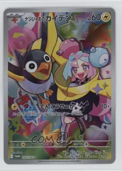 Iono's Wattrel Japanese Pokemon Scarlet & Violet (SV-P) #232/SV-P - Image 1