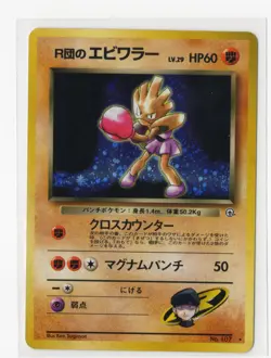 Pokemon Rocket's Hitmonchan Holo Rare Leaders' Stadium NM Japanese WOTC Vintage - Image 1