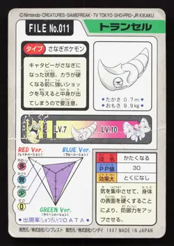 Metapod NO. 011 Bandai Carddass Series 3-4 HP Japanese Pokemon Card TCG - Image 2