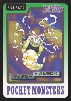Caterpie NO. 010 Bandai Carddass Series 3-4 LP Japanese Pokemon Card TCG - Image 1
