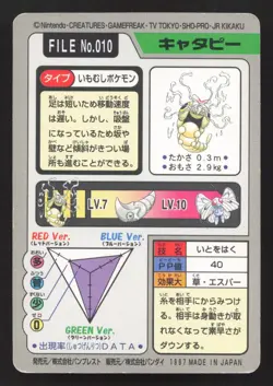 Caterpie NO. 010 Bandai Carddass Series 3-4 LP Japanese Pokemon Card TCG - Image 2