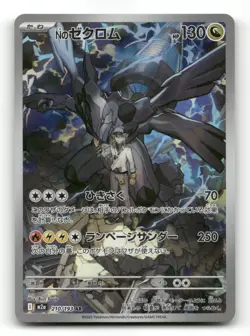 N's Zekrom 210/193 - MEGA Dream ex - Pokemon Card NM/M - Image 1