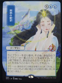 Mind's Desire Mystical Archive - STA - Mtg Card #3W3 - Image 1