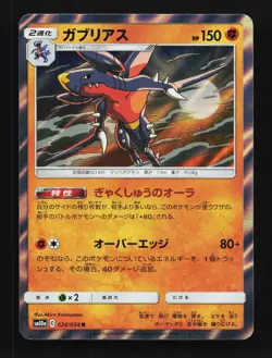 Garchomp 024/054 NM GG End Japanese Pokemon Card TCG - Image 1