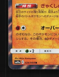 Garchomp 024/054 NM GG End Japanese Pokemon Card TCG - Image 2