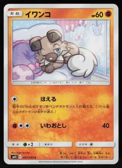 Rockruff 047/095 Common Alter Genesis Pokemon Japanese Near Mint - Image 1