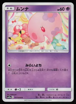 Munna 017/054 Common GG End Pokemon Japanese Near Mint - Image 1