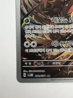 Shiftry 072/071 AR - Pokemon SV5M: Cyber Judge - KOREAN - NM - Image 2