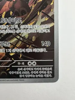 Shiftry 072/071 AR - Pokemon SV5M: Cyber Judge - KOREAN - NM - Image 3