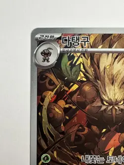 Shiftry 072/071 AR - Pokemon SV5M: Cyber Judge - KOREAN - NM - Image 5