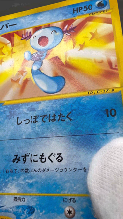 Wooper 022/P Promo McDonald's Unmapped Town 2002 Japanese Pokemon Card - Image 2