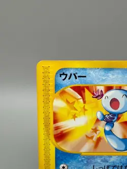 Wooper 022/P Promo McDonald's Unmapped Town 2002 Japanese Pokemon Card - Image 4
