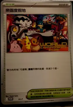 Paradise Resort 2025 Worlds TRADITIONAL CHINESE Promo SVP NM Pokemon Card - Image 2