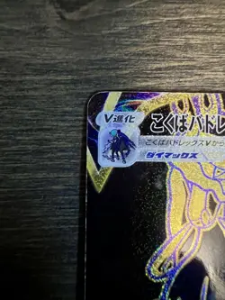 Shadow Rider Calyrex VMAX UR 281/184 S8b VMAX Climax - Pokemon Card Japanese - Image 3