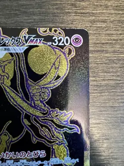 Shadow Rider Calyrex VMAX UR 281/184 S8b VMAX Climax - Pokemon Card Japanese - Image 4