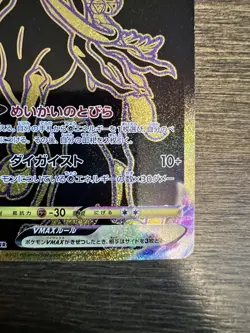 Shadow Rider Calyrex VMAX UR 281/184 S8b VMAX Climax - Pokemon Card Japanese - Image 5