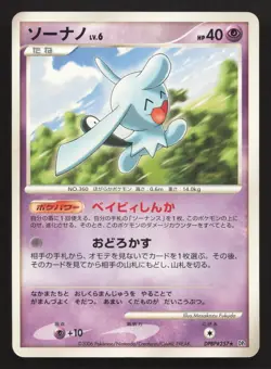 Wynaut DPBP#257 Space Time Creation LP Japanese Pokemon Card TCG - Image 1