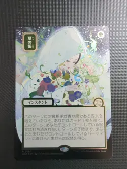 Veil of Summer - Strixhaven MA JP Silver Scroll Foil #0190 NM MTG - Image 1