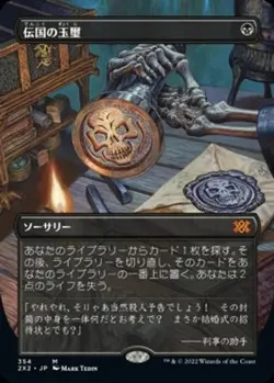 Imperial Seal (JA) - Extended Art 2X2 Japanese NM MTG - Image 1