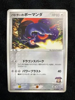 Pokemon Card TCG Butler's Salamence 011/019 VS Movie Pack Japanese #240707 - Image 1