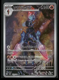 Ceruledge 109/106 Art Rare Super Electric Breaker Pokemon Japanese NM/M - Image 1