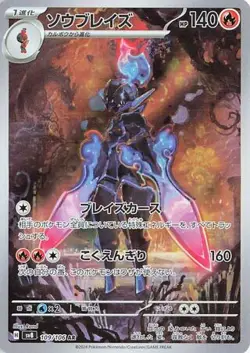 Ceruledge 109/106 Art Rare Super Electric Breaker Pokemon Japanese NM/M - Image 4