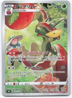 Pokemon TCG Flapple 186/184 s8b: VMAX Climax Japanese NM - Image 1