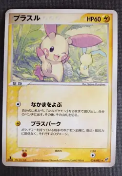 Pokemon Japanese Plusle 1ST ED Rare Clash of the Blue Sky 034/082 LP - Image 1